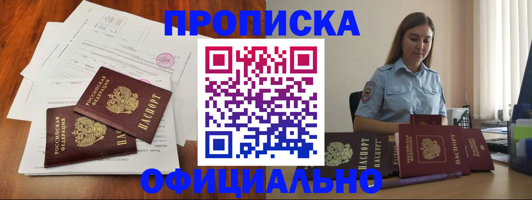временная регистрация для всех в Тимашёвске