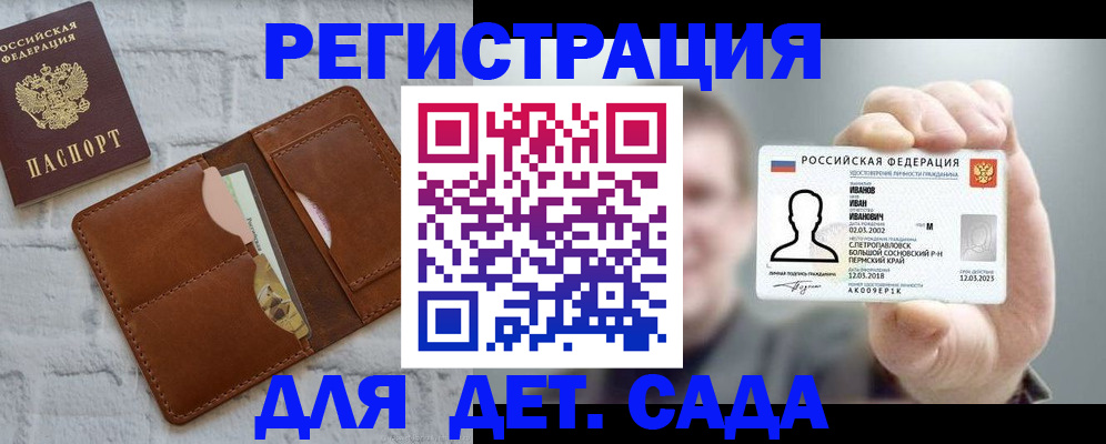 прописка для школы в Тимашёвске