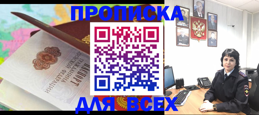 где прописаться в Тимашёвске